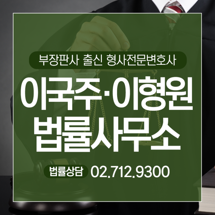  마포변호사 승소사례 (강제추행 무죄판결)