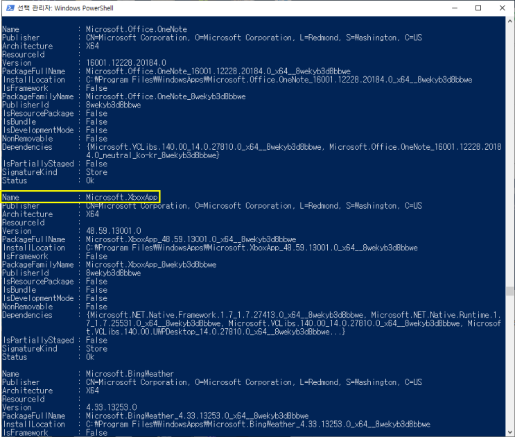 윈도우 10 최적화 PowerShell로 기본앱 삭제하기 (Xbox, skype등)
