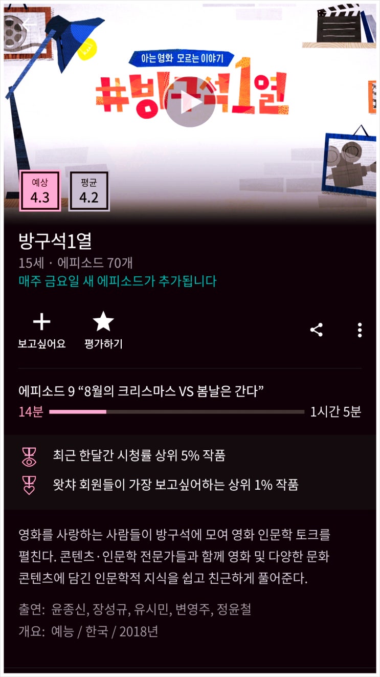  방구석 1열 그리고 추천 회차 정보