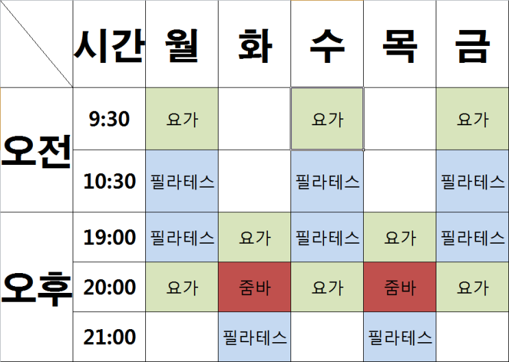  가온헬스 GX 시간표