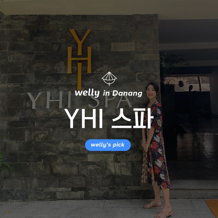  [다낭스파추천] 다낭멜리아리조트스파_YHI스파 / 다낭 고급스파_이스파 / 다낭커플스파 / 다낭 고급 마사지 할인 / YHI스파 할인 예약하기 / 다낭이스파할인 / 다낭마사지추천