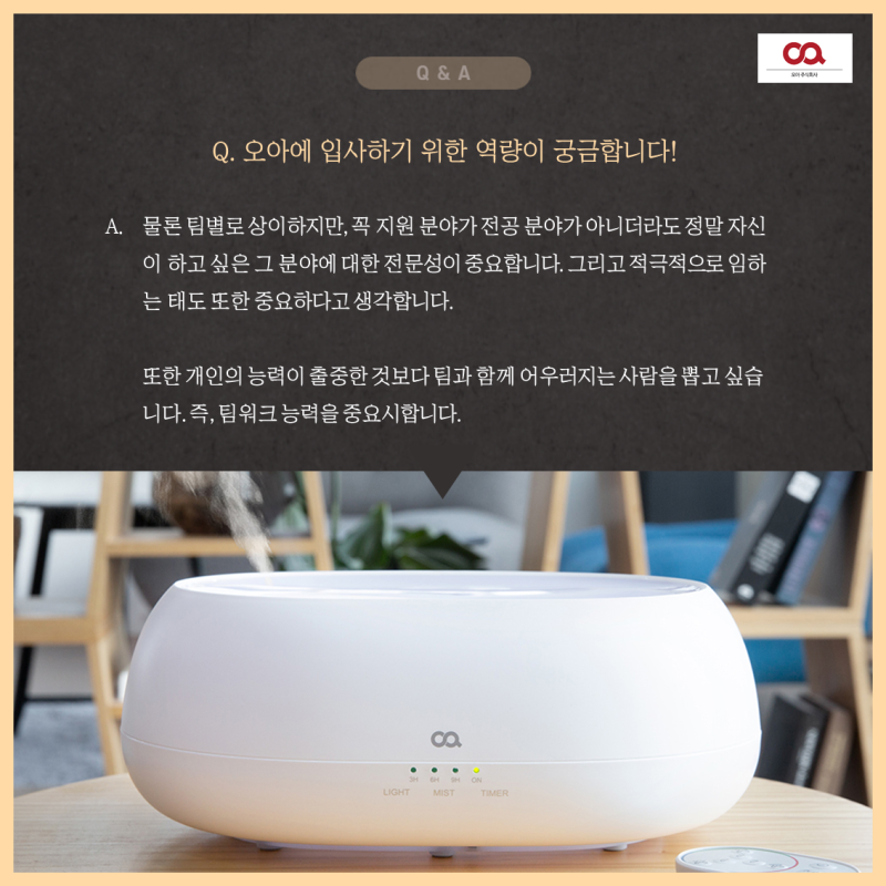 오아 주식회사 이미지