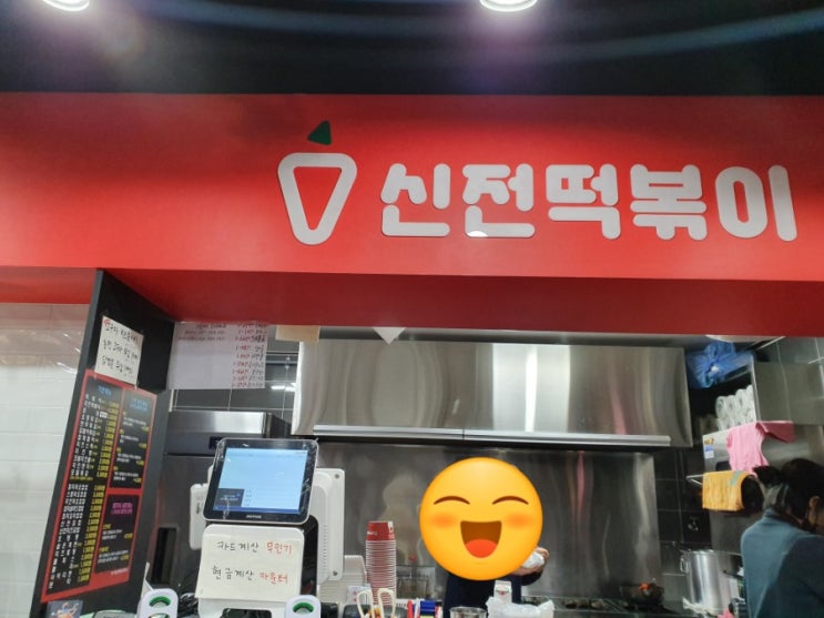 신전떡볶이 제일매운맛!!