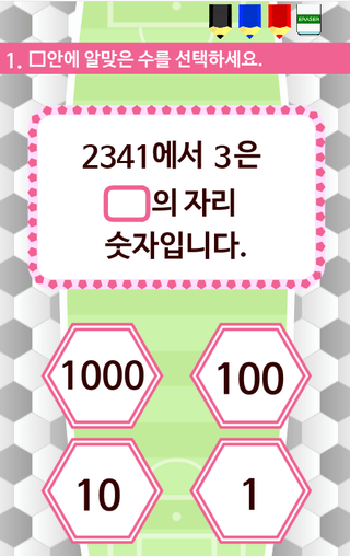  초등수학 2학년 2학기 1단원 네자리수