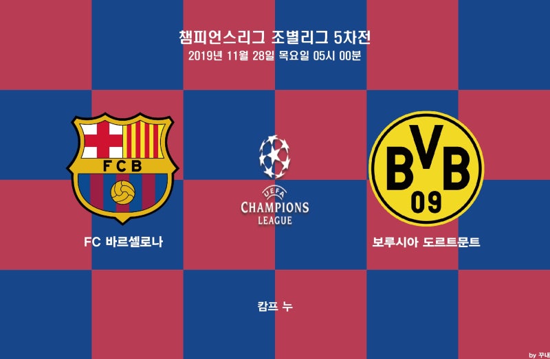 [챔스 조별리그 5차전] 바르셀로나 vs 도르트문트 경기 후기 : 네이버 블로그