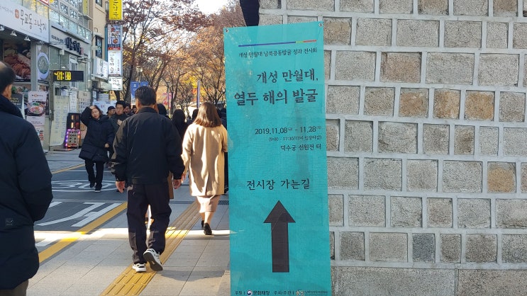  [서울] 고려의 황궁터 만월대 - 열두 해의 발굴 전시회(남북 공동 발굴)