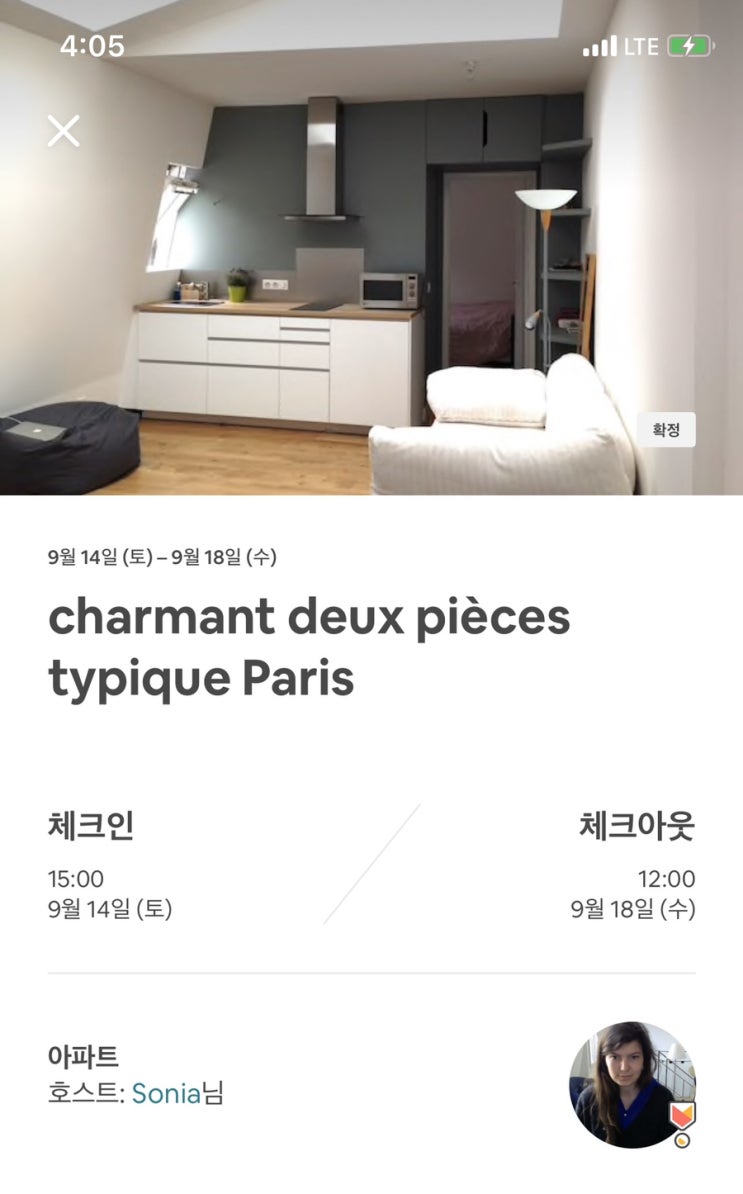 [한달유럽여행]#41 | 파리 에어비앤비 &lt;charmant deux pieces typique Paris&gt; 후기