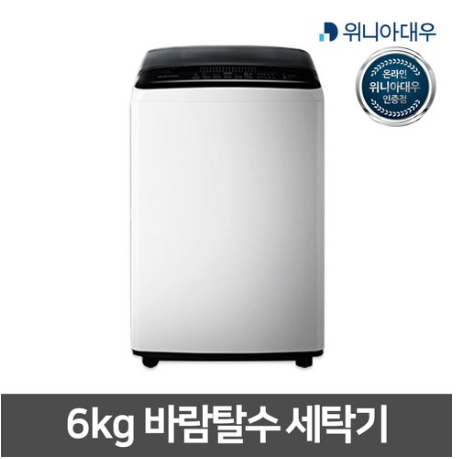  최저가 + 리뷰 확인링크  대우전자 DWF-06EBWP 6kg 일반 세탁기 베스트   [247,000원 ]