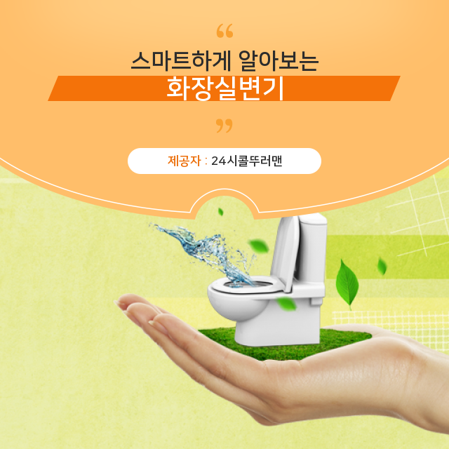  신설동 변기막힘 특별 공개! 화장실변기 핵심 요약노트