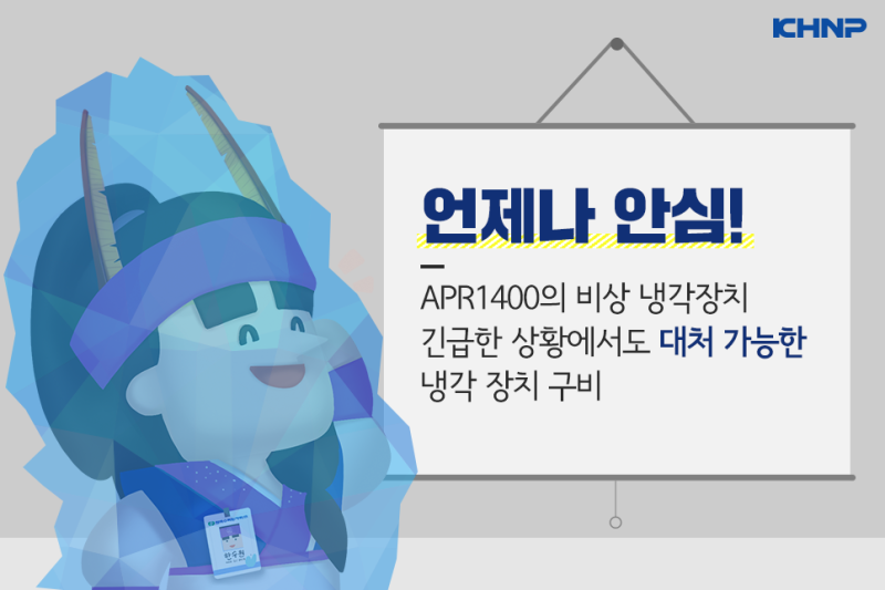 신고리 3,4호기가 대단한 세 가지 이유! – 1편. APR1400 자랑해~ : 네이버 블로그