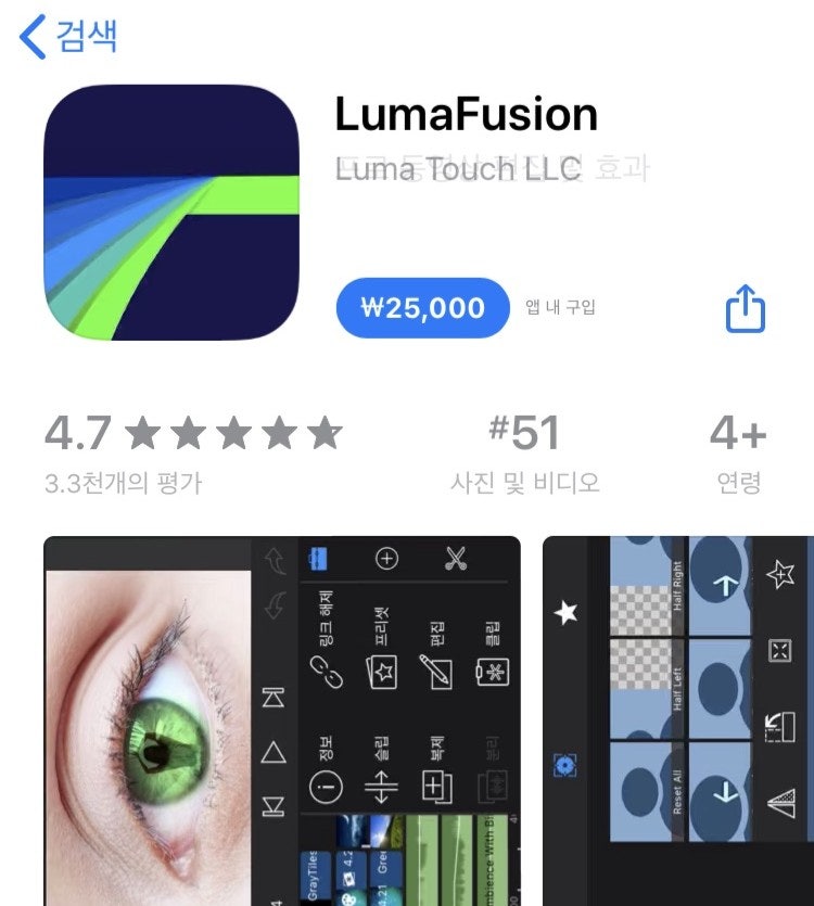 루마퓨전 할인 / Lumafusion Sale : 네이버 블로그