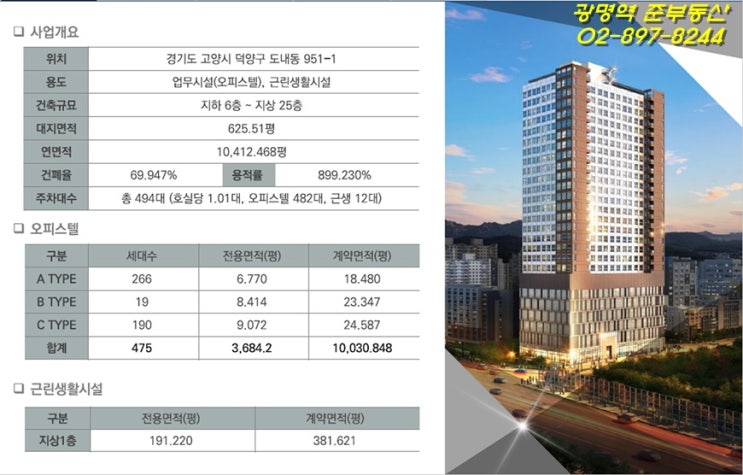  가림타워 더 퍼스트 오피스텔 분양정보 (창릉신도시)