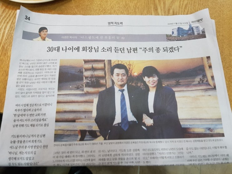  국민일보에 실린 진주초대교회 전태식 이경은 목사님 & 아바드리더시스템 기사