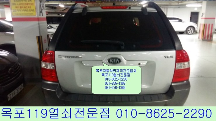 [남악차키] - 무안군 삼향읍 남악리 소재 아파트에서 뉴스포티지 분실한 자동차키제작 및 이모빌라이저키 등록작업 - 목포열쇠 목포출장열쇠전문