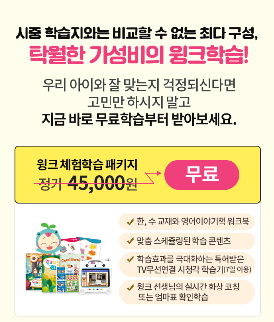 4~8세를 위한 무료학습 신청! 한,수교재와 영어이야기책까지 무료로!