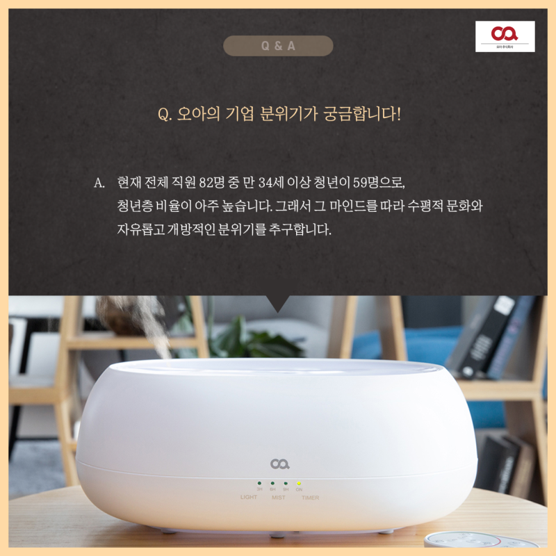 오아 주식회사 이미지