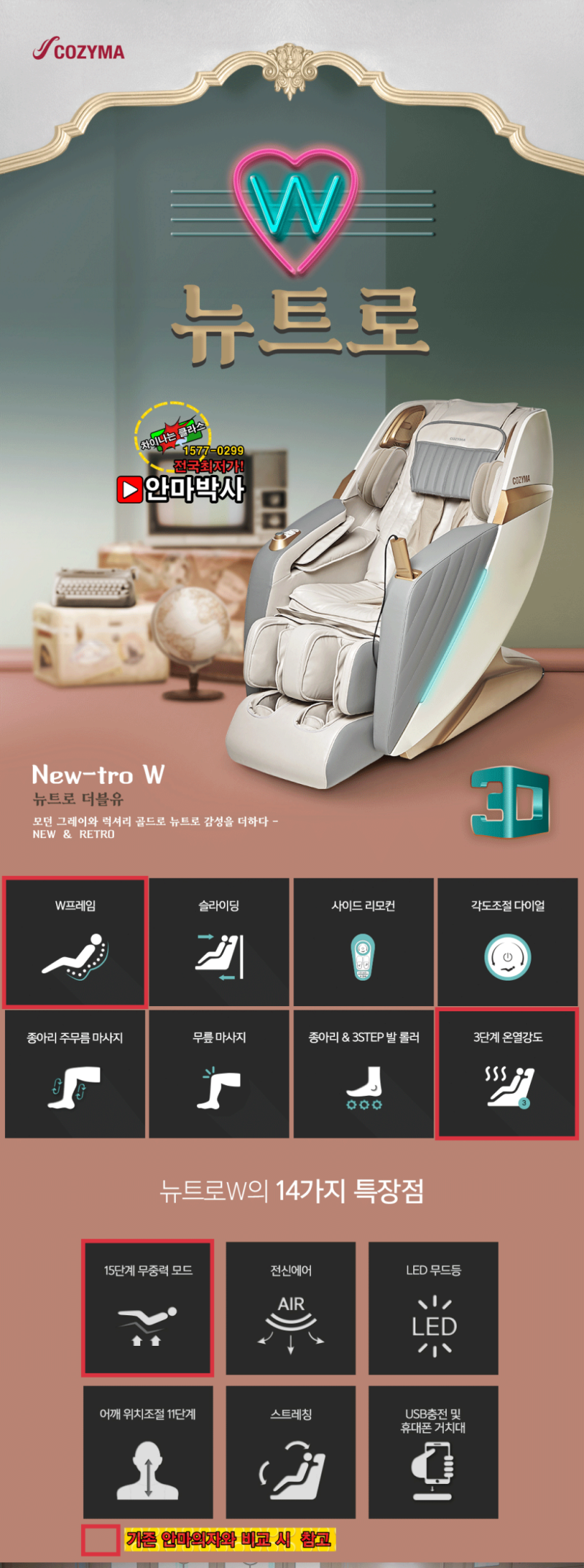 코지마안마의자 뉴트로W -MODEL-: CMC-A600 : 네이버 블로그