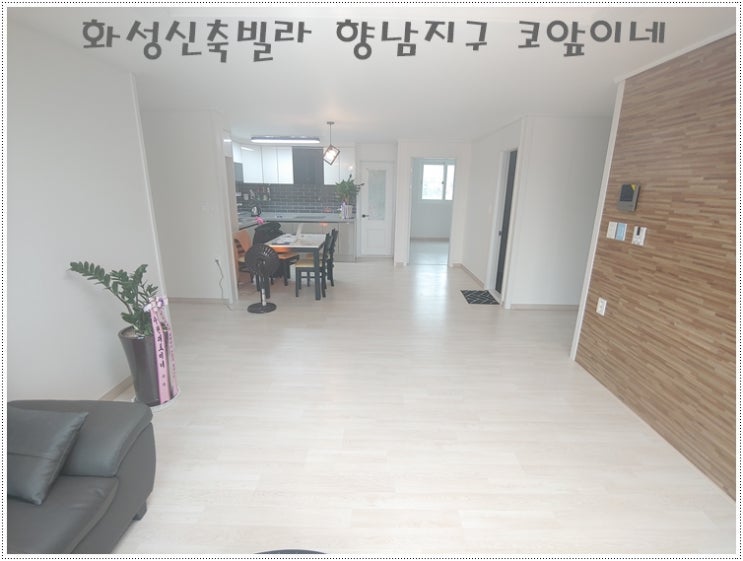  화성신축빌라 향남지구 코앞이네