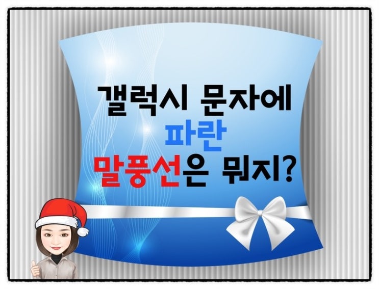  갤럭시 문자에 파란말풍선은 RCS 채팅서비스