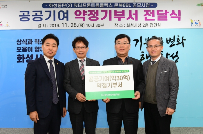  화성시, 동탄문화복합개발과 ‘공공기여 약정서 전달식’ 개최