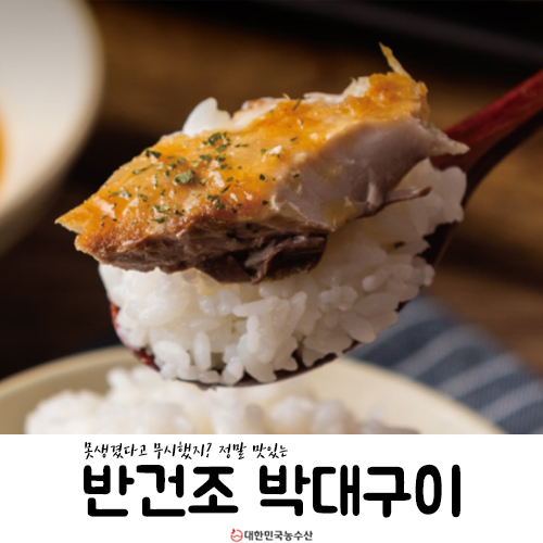  반건조 생선 박대 구이 밥 한 그릇 뚝딱!