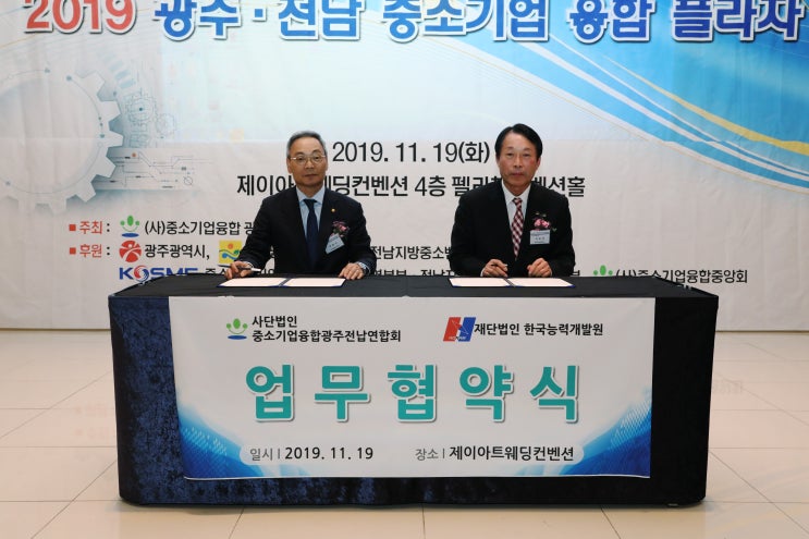  [광주 호남직업전문학교] (사)중소기업융합광주전남연합회와 업무협약 체결