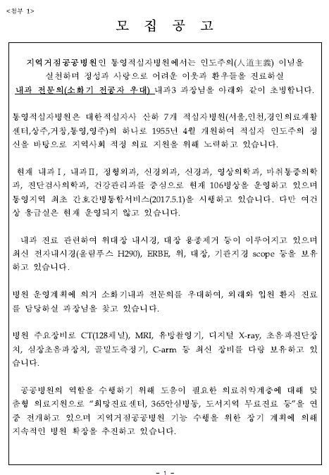  [채용][대한적십자사] (통영적십자병원) 계약 의무직(내과과장) 모집