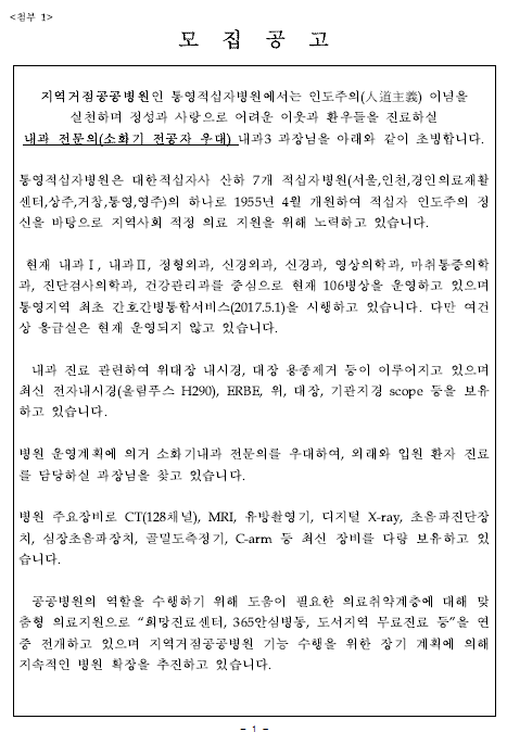 [채용][대한적십자사] (통영적십자병원) 계약 의무직(내과과장) 모집