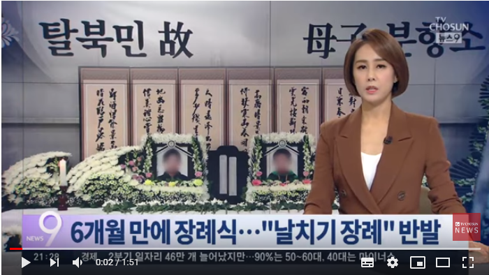 탈북민 모자' 6개월만에 영결식…탈북단체 "날치기 장례" 반발- 뉴스TVCHOSUN