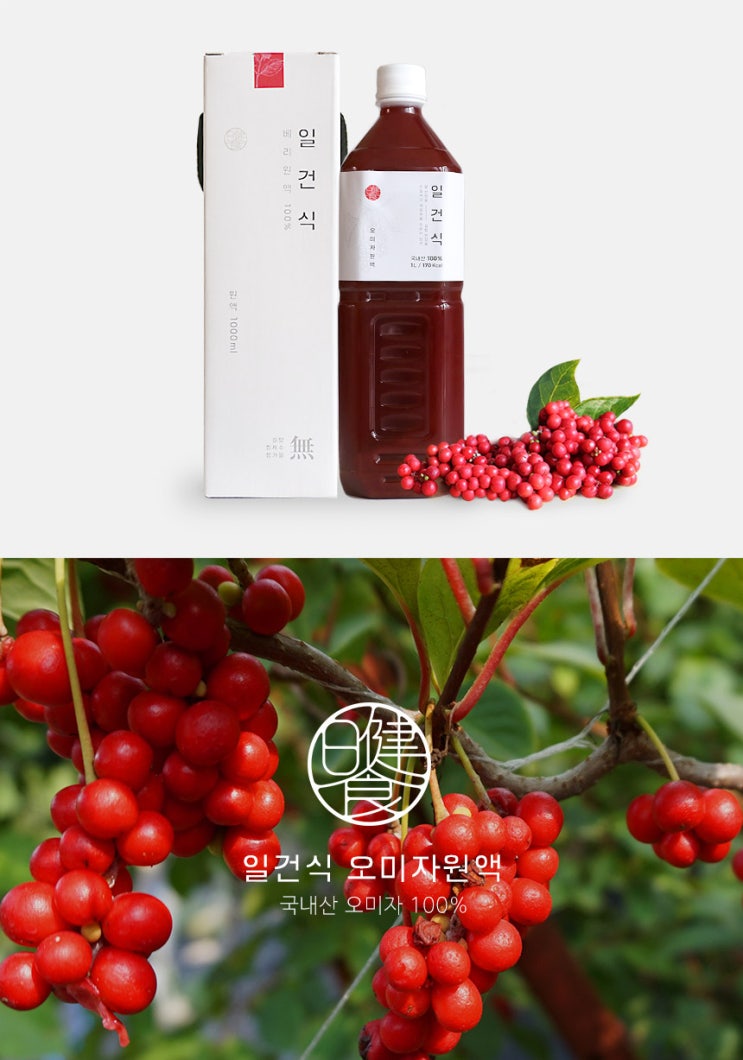  오미자 원액 일건식 오미자 원액