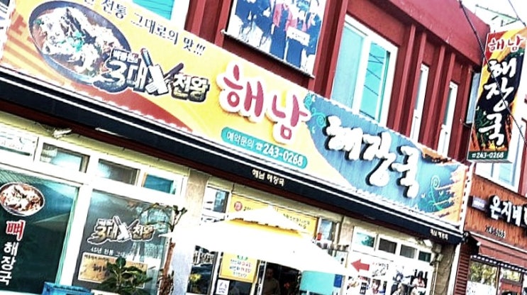  백종원 목포 맛집 해남해장국 위치와 가격