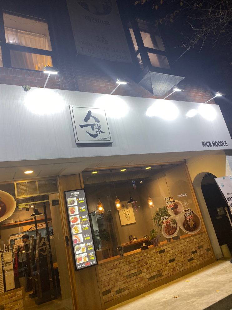  매봉역 쌀국수 가격이 착한 맛집 순미(sunmi)
