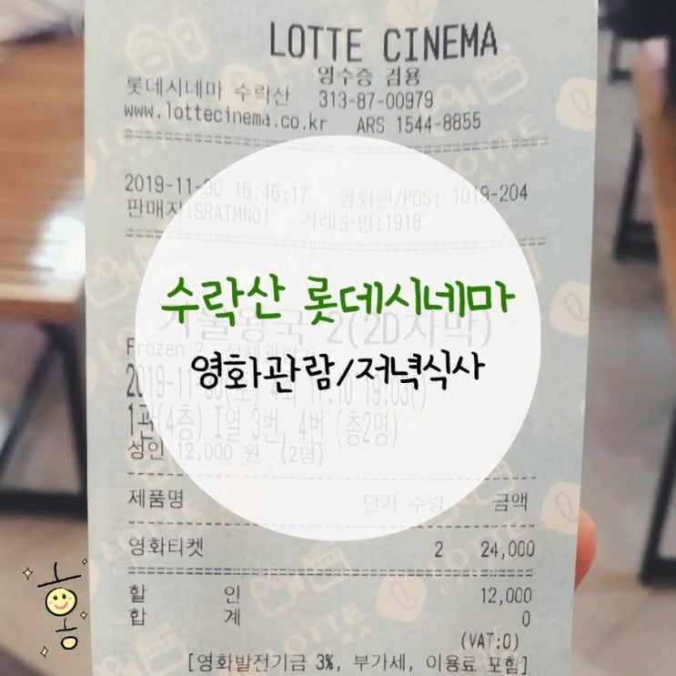 「노원구, 상계동」 수락산 롯데시네마 '겨울왕국2' 영화관람 「노원구, 상계동」 수락산 롯데시네마 '겨울왕국2' 영화관람
