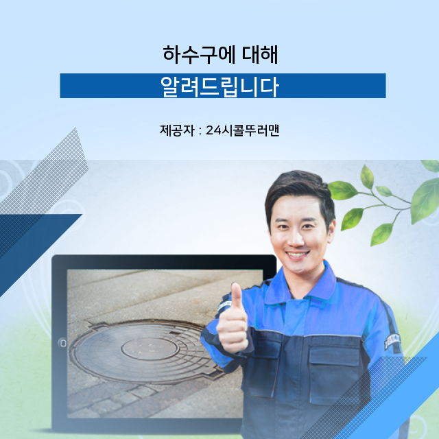 중랑구 하수구막힘 먼저 체크하는 하수구 상식