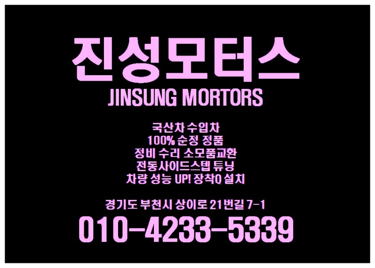  상동차량정비 차량 성능 높여주는 장착큐!