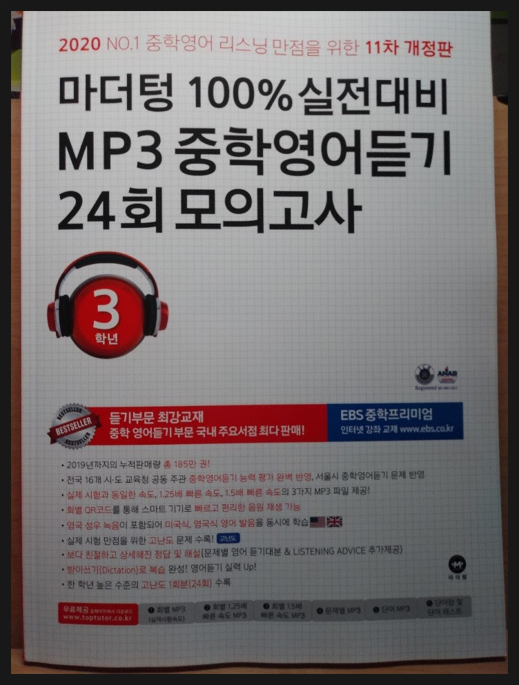 마더텅 영어듣기 답지 (중학교) 서평>(11차 개정) 마더텅 100% 실전대비 Mp3 중학영어듣기 24회 모의고사 : 네이버 블로그” style=”width:100%” title=”서평>(11차 개정) 마더텅 100% 실전대비 MP3 중학영어듣기 24회 모의고사 : 네이버 블로그”><figcaption>서평>(11차 개정) 마더텅 100% 실전대비 Mp3 중학영어듣기 24회 모의고사 : 네이버 블로그</figcaption></figure>
<figure><img decoding=