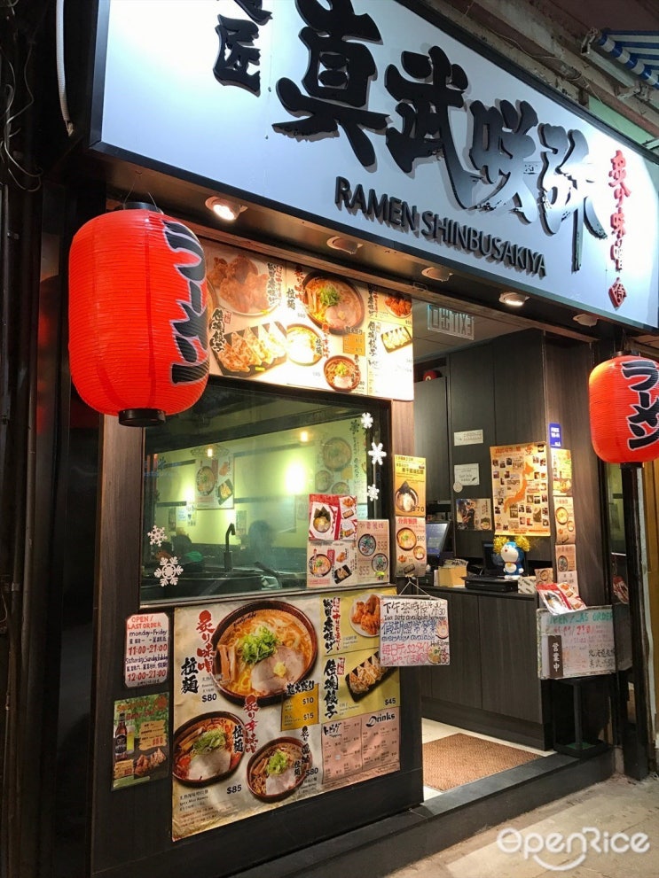  [홍콩맛집] 麺匠 真武咲弥｜Ramen Shinbusakiya - 일본라멘집
