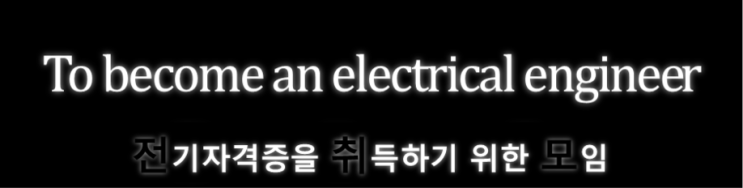  [이벤트]유튜브 채널 사물궁이 잡학지식 및 전취모에 '김기사의 e-쉬운 전기'가 소개 되었습니다.