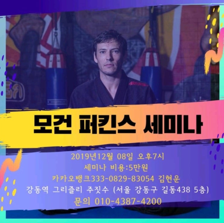 <주짓수 세미나> 모건 퍼킨스 <주짓수 세미나> 모건 퍼킨스