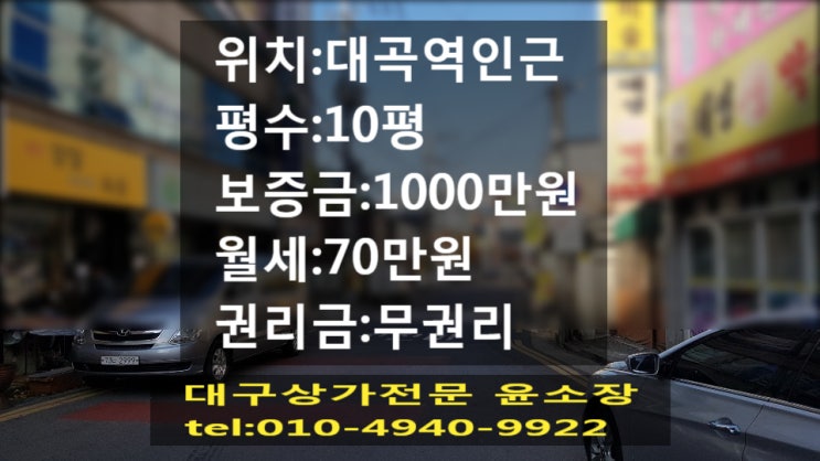 대구 달서구 진천동 아파트 앞 10평 무권리 상가 임대 현 옷 가게 성업 중 옷 가게 아니더라도 타업종 가능해요