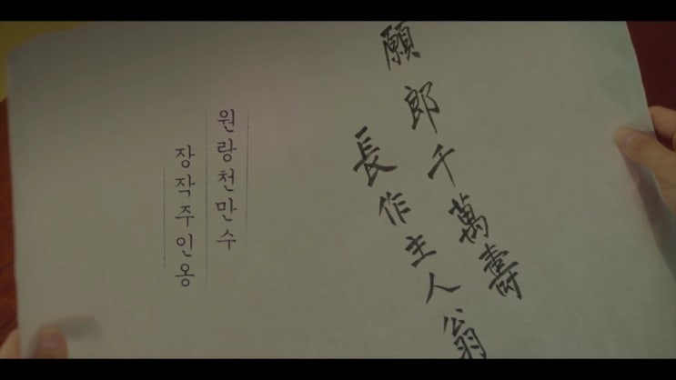  원랑천만수 장작주인옹