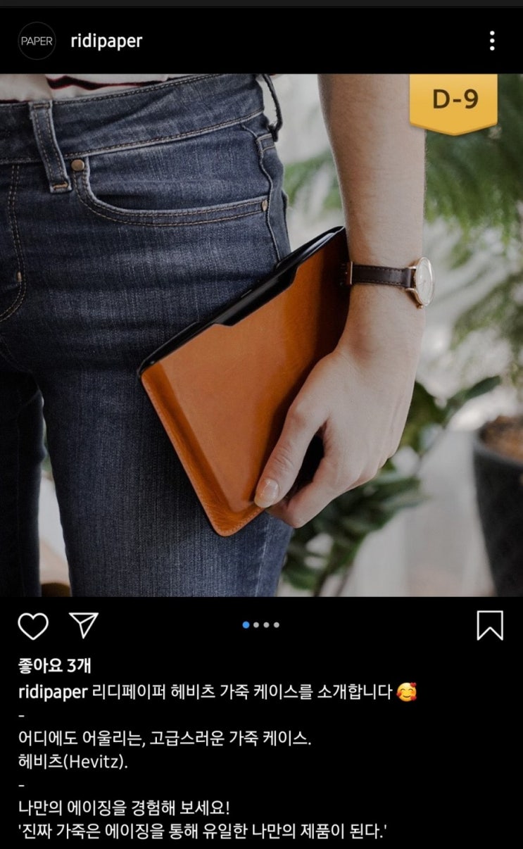  리디북스 페이퍼 신모델도 헤비츠 가죽 파우치 출시?