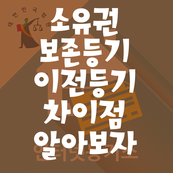  소유권 보존 등기, 소유권 이전 등기 - 아파트 출생신고