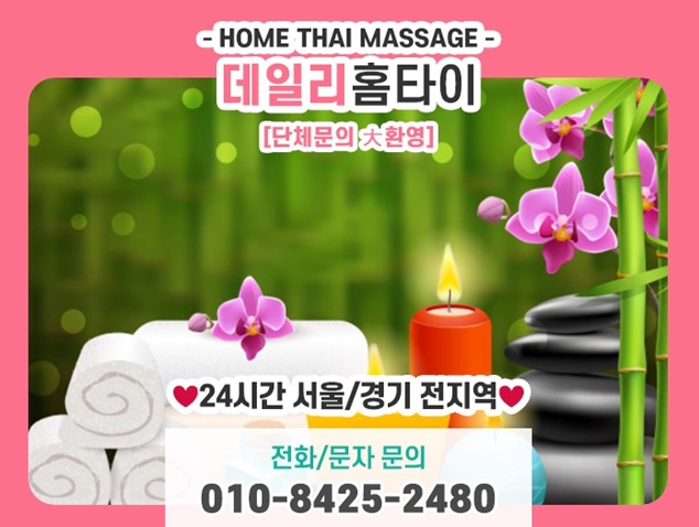 영등포태국마사지 출장이라 만족스러워요 영등포태국마사지 출장이라 만족스러워요
