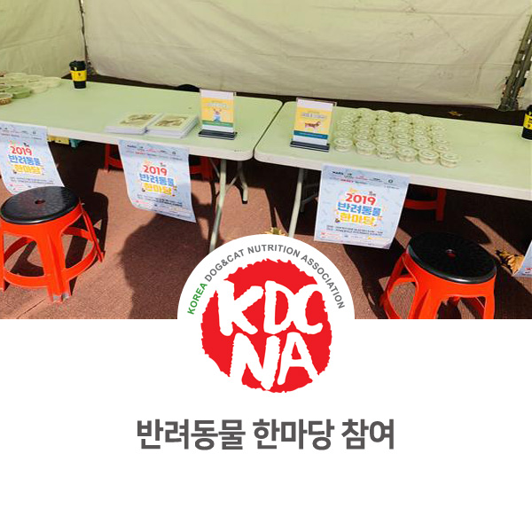  [반려동물 영양 펫푸드 전문 교육] 2019 전북대학교 반려동물 한마당 축제 참여하다_74