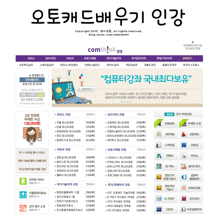 오토캐드배우기 셀프인테리어 컴띵 인강 독학의 즐거움! 오토캐드배우기 셀프인테리어 컴띵 인강 독학의 즐거움!