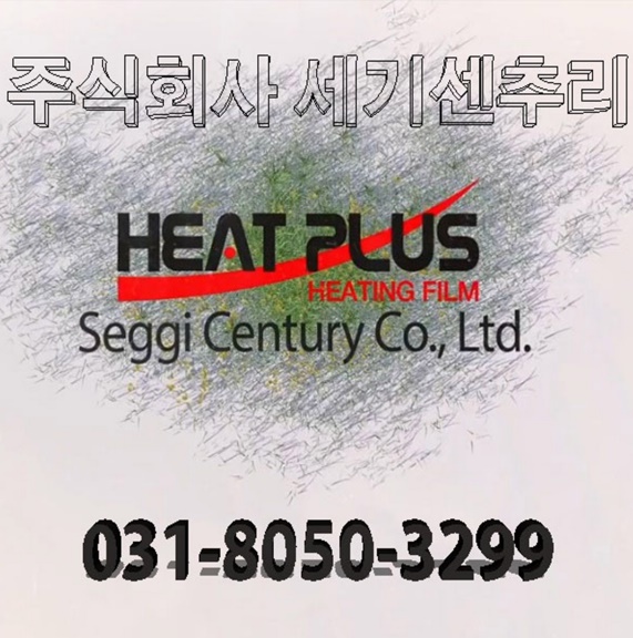  충남 보령 영어학원 전기필름난방 설치 후 꼼꼼하게 마무리