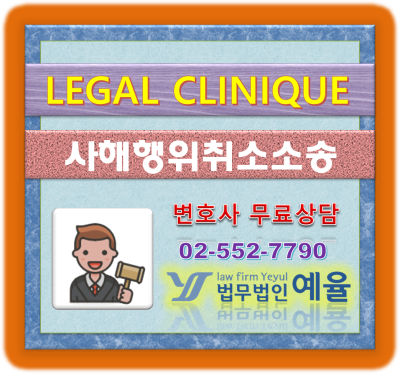 상속포기와 사해행위 그리고 방어 3