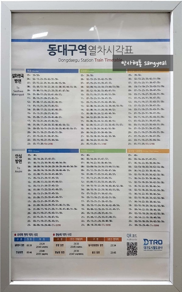 동대구역 기준] 도시철도 1호선 지하철 열차 첫차/막차 시간표 : 네이버 블로그