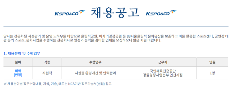  [채용][한국체육산업개발주식회사] 경륜경정사업본부 인천지점 미화(반장) 채용공고(주5일)
